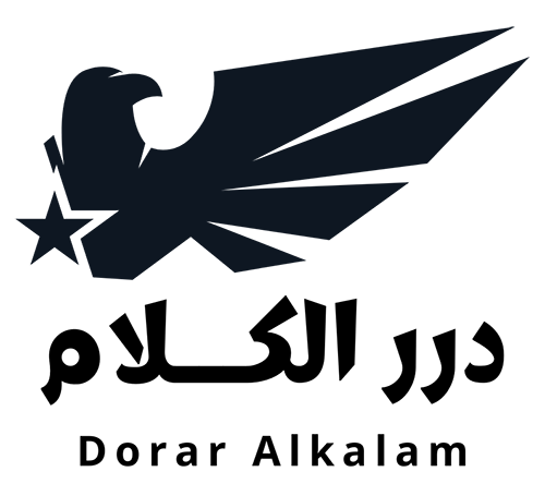 درر الكلام – Dorar Alkalam